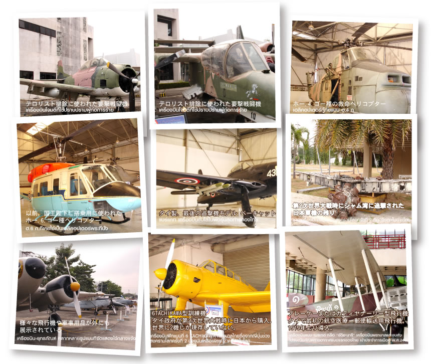 タイ王立空軍博物館