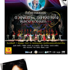 CONCERT DUANGCHAN GLARNG DUWANG JAI